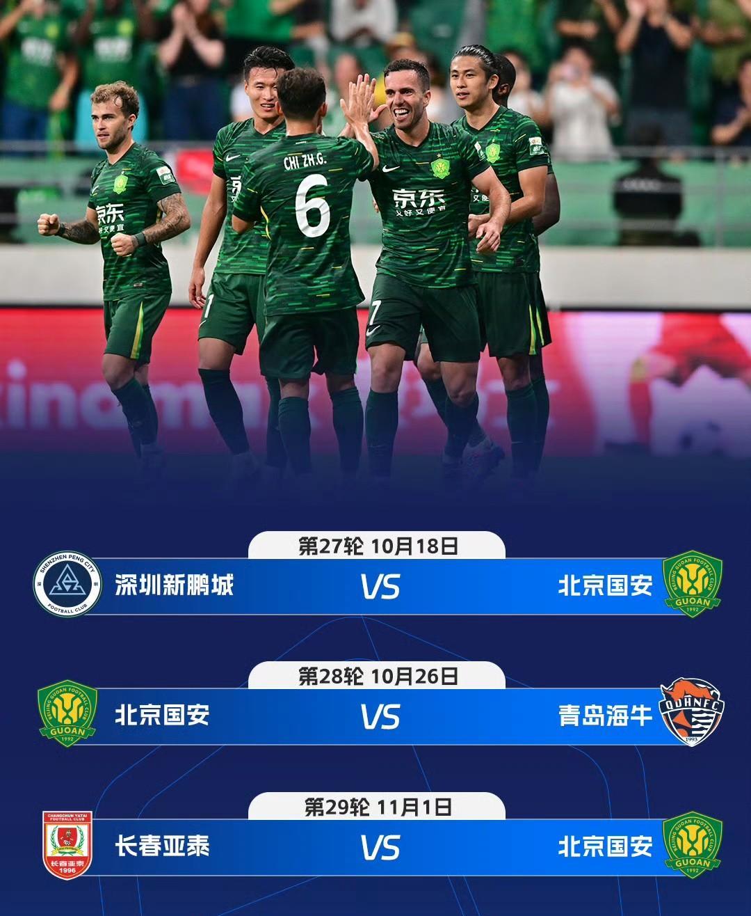 北京国安拼尽全力，可惜无缘晋级下一轮